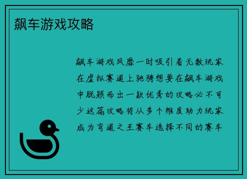 飙车游戏攻略