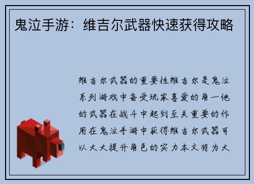鬼泣手游：维吉尔武器快速获得攻略