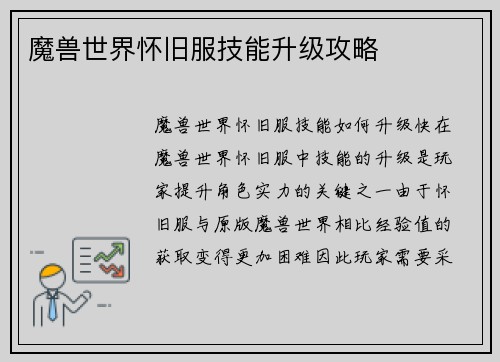 魔兽世界怀旧服技能升级攻略