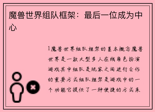 魔兽世界组队框架：最后一位成为中心